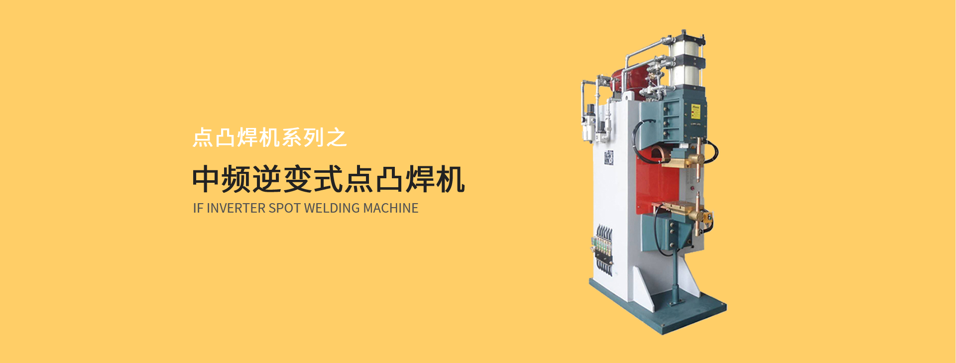 中頻逆變點凸91视频官网网站