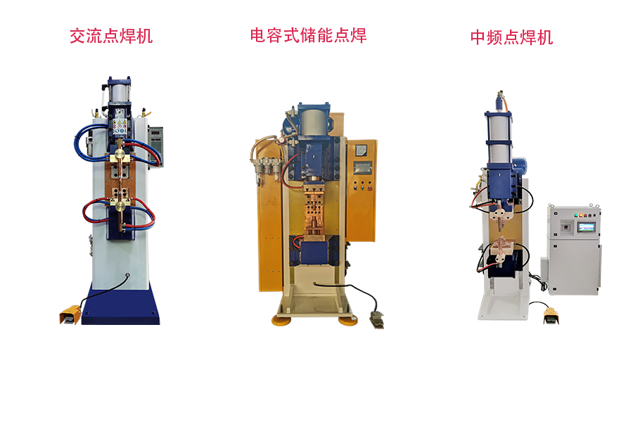 電阻焊的分類區別 電阻焊的分類區別