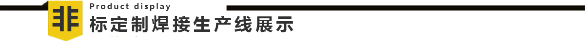 煤氣表全自動91视频APP污网站生產線
